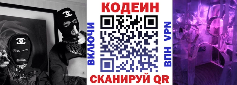 купить  цена  OMG рабочий сайт  Кодеин напиток Lean (лин)  Копейск 